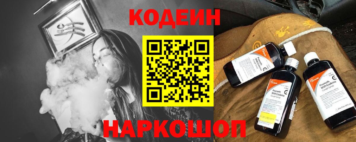 Кодеин напиток Lean (лин)  Вход с VPN  Кодеиновый сироп Lean Purple Drank  Усть-Илимск 