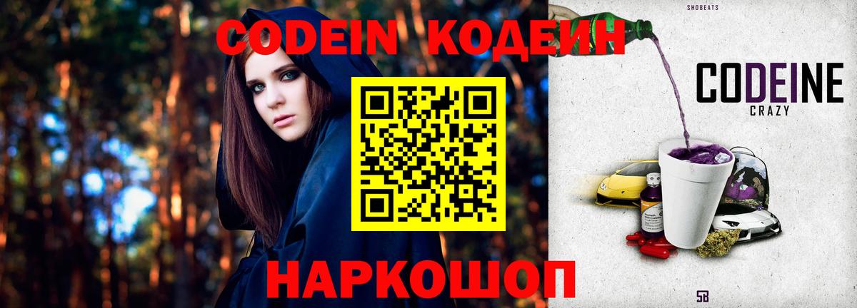 Codein Purple Drank Усть-Илимск