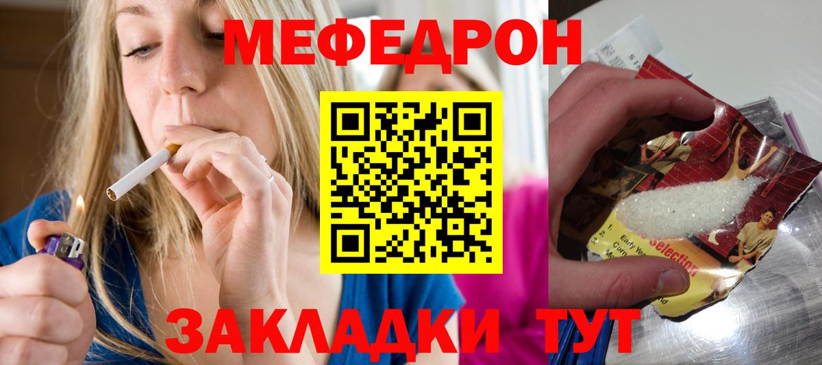 МЯУ-МЯУ мука  МЯУ-МЯУ VHQ  Вход с VPN  МЕФ  Меф  Усть-Илимск 